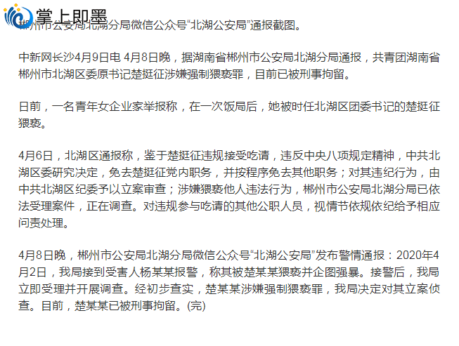 美记者全副武装采访穿垃圾袋的护士.郴州北湖团委书记楚挺征被刑拘.