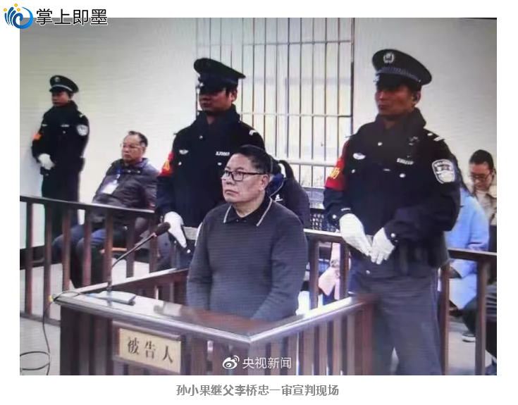 19名涉孙小果案公职人员和重要关系人分别获刑二年至二十年