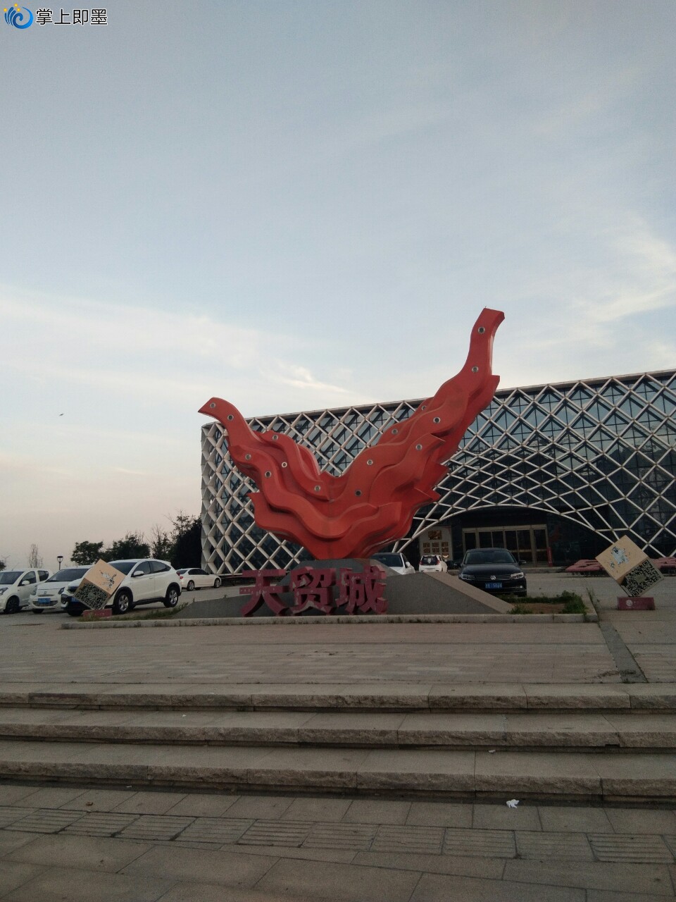 看到复星天贸城,我就想到了.