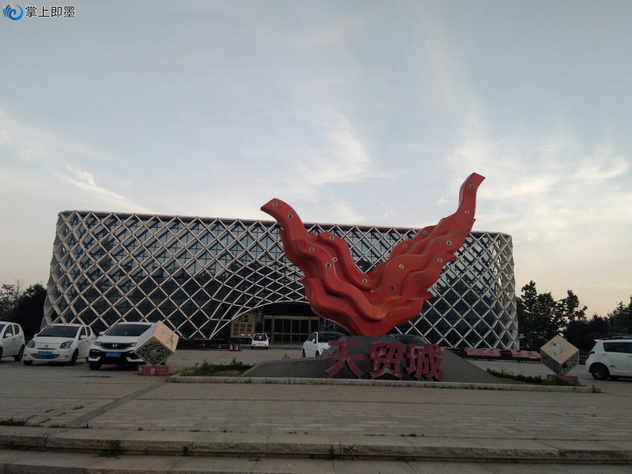 看到复星天贸城,我就想到了.