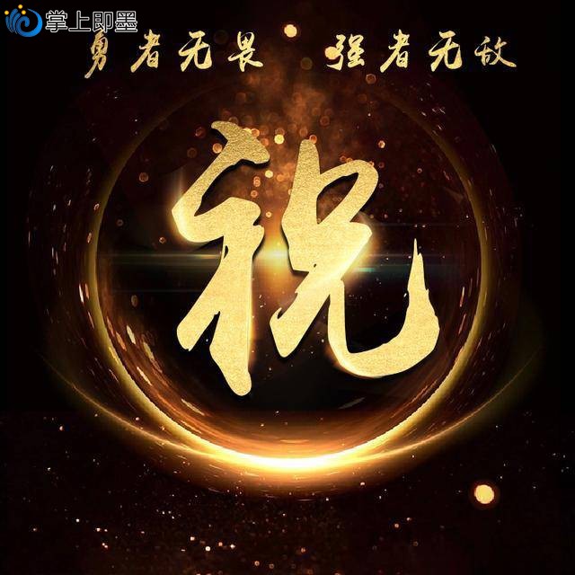 第1次来到这里,我看你们发我也发一个吧,先自我介绍一下: 我姓祝