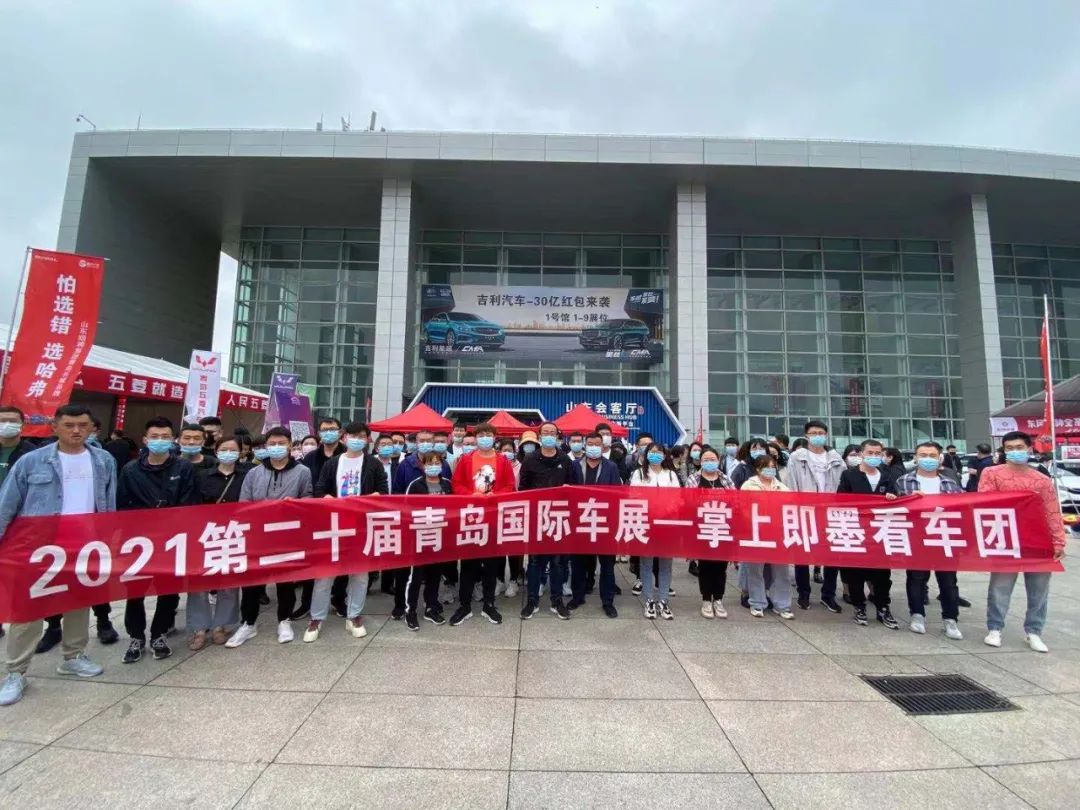2021年青岛国际车展——掌上即墨免费看车团圆满结束!